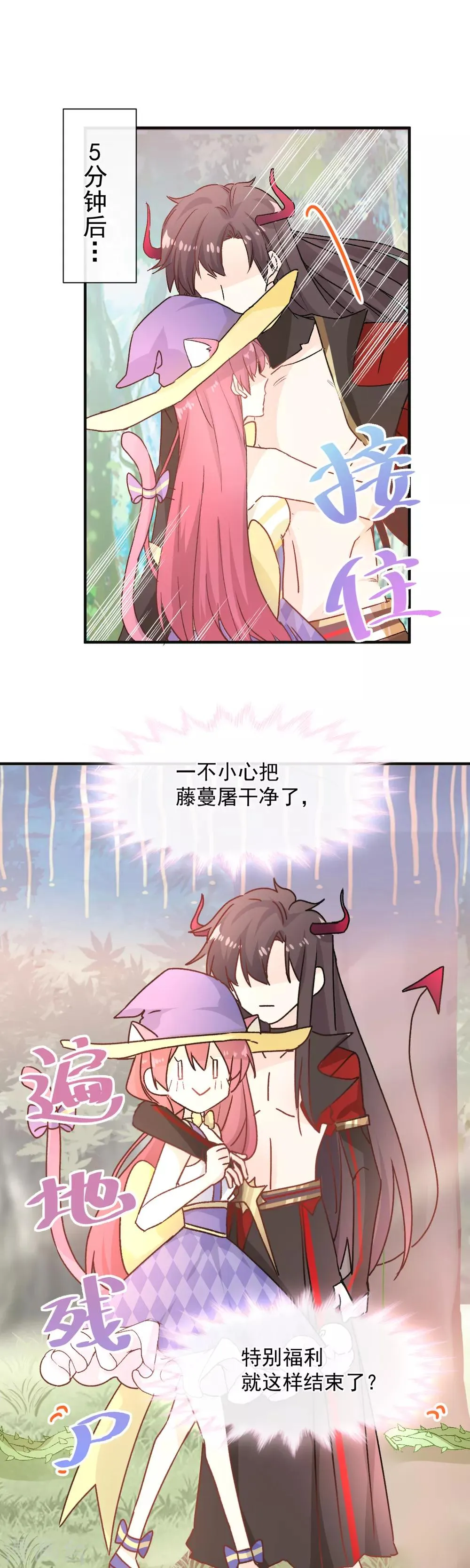 第38话 攻略现实中的唐大神 第2页