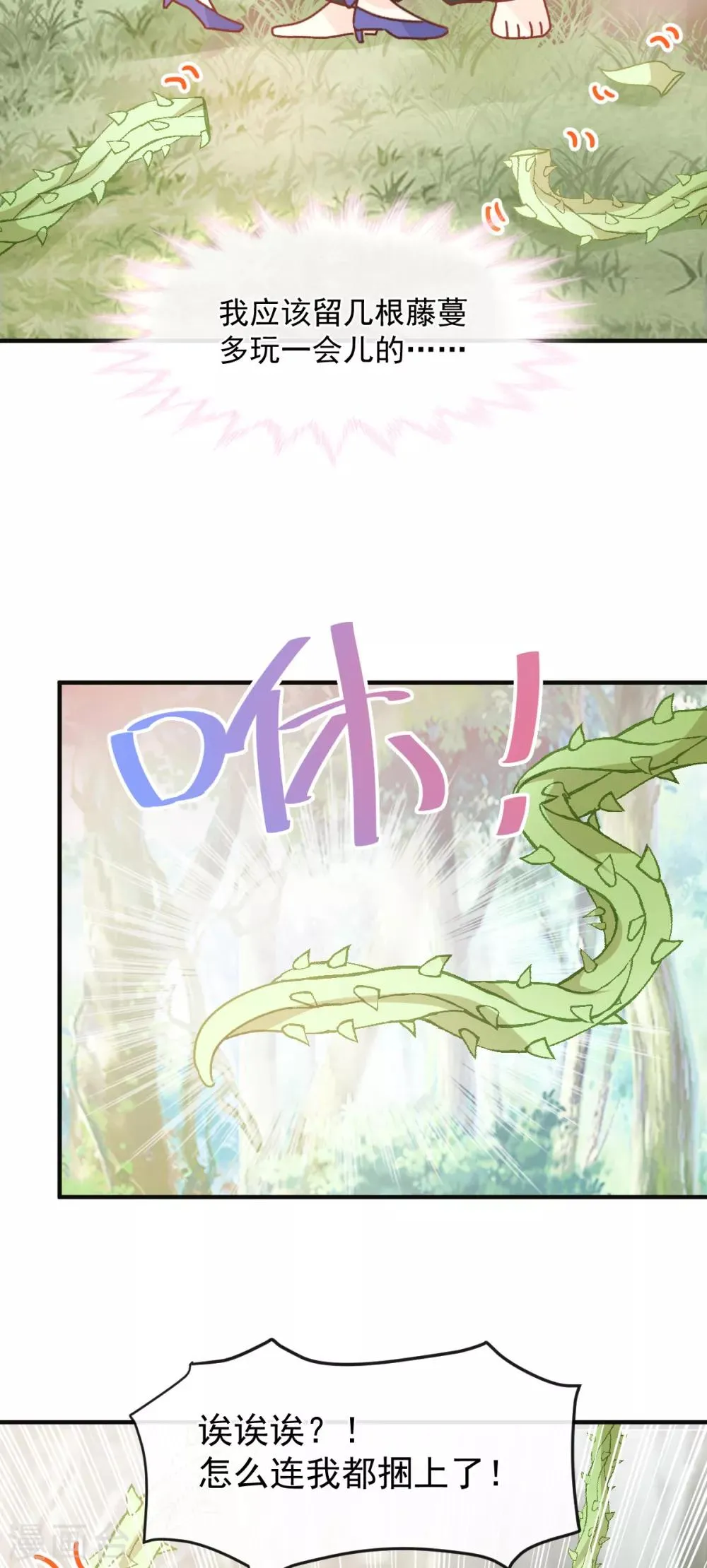 第38话 攻略现实中的唐大神 第3页