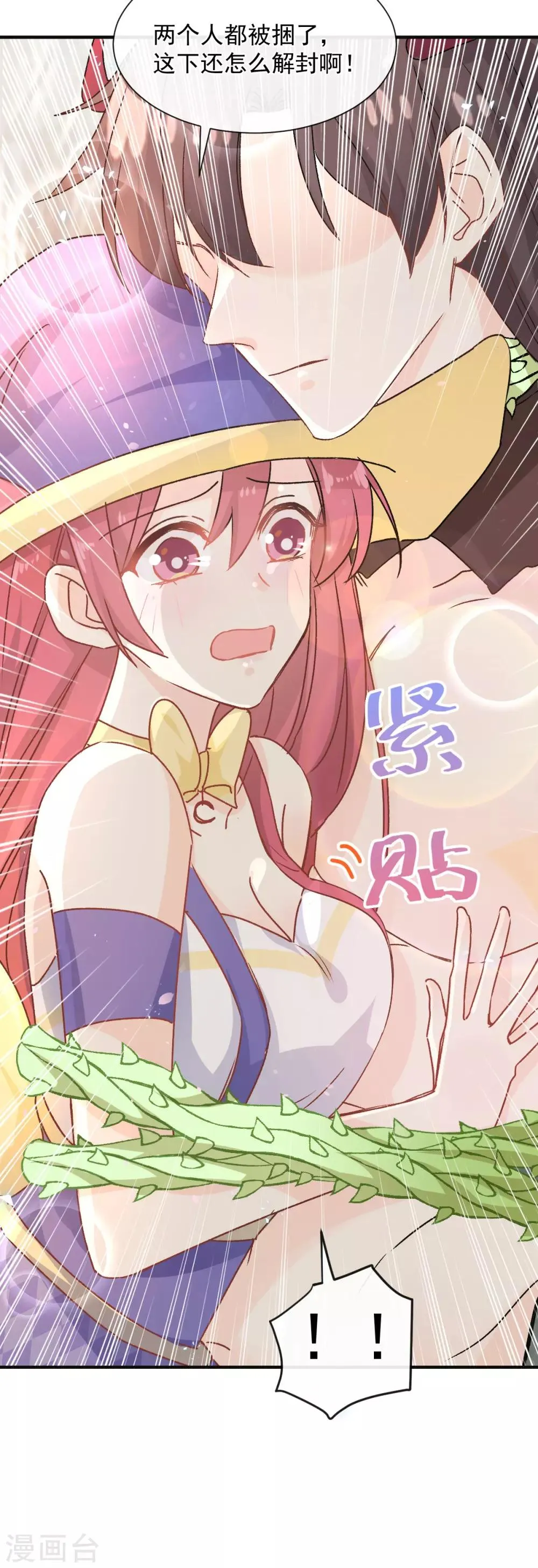 第38话 攻略现实中的唐大神 第5页