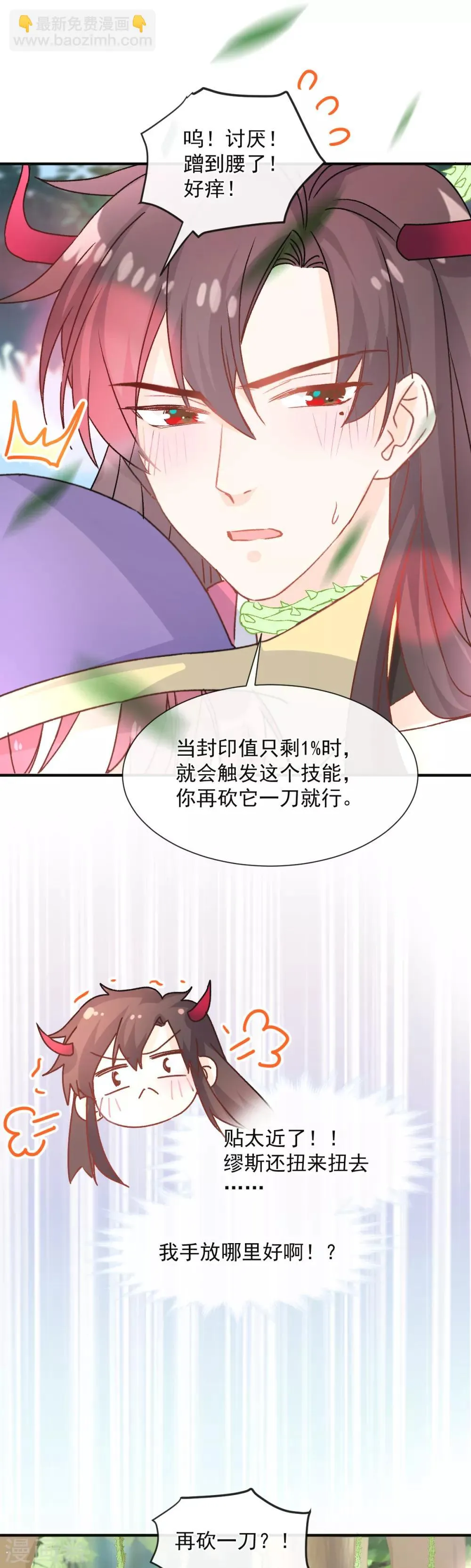 第38话 攻略现实中的唐大神 第6页