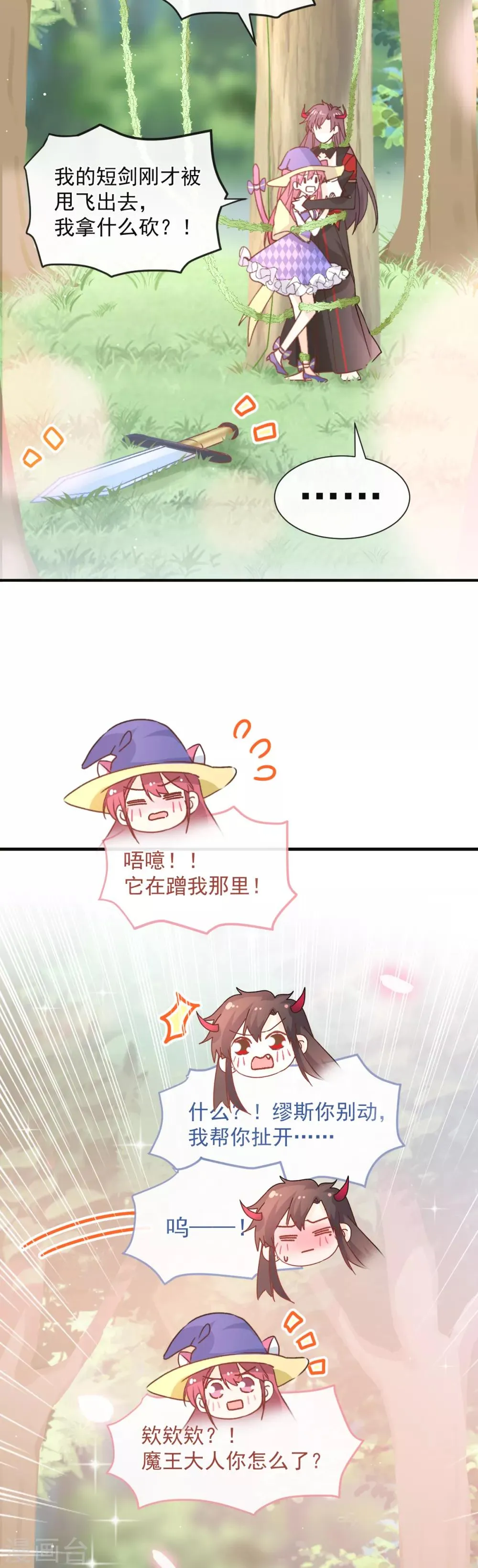 第38话 攻略现实中的唐大神 第7页