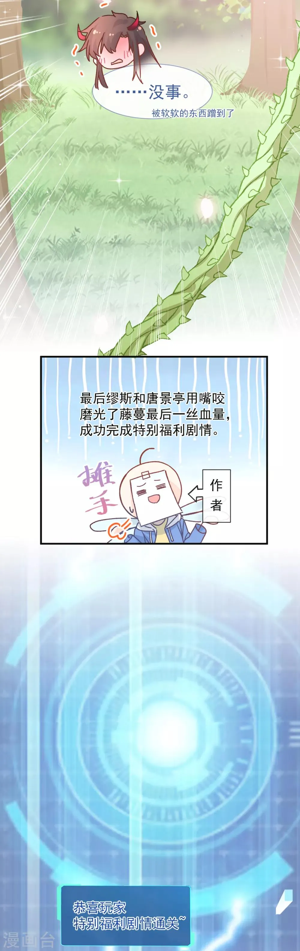第38话 攻略现实中的唐大神 第8页