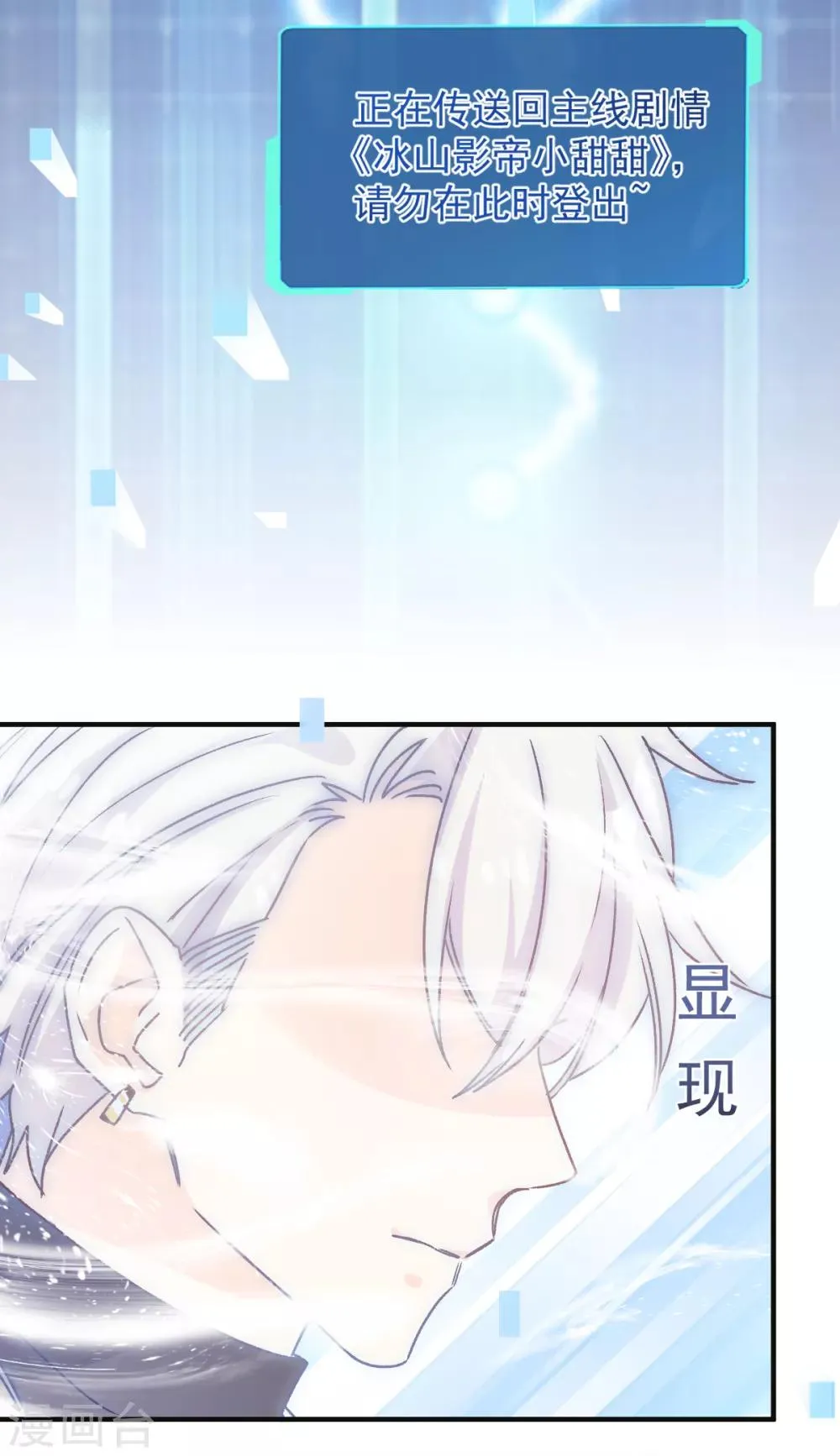 第38话 攻略现实中的唐大神 第9页