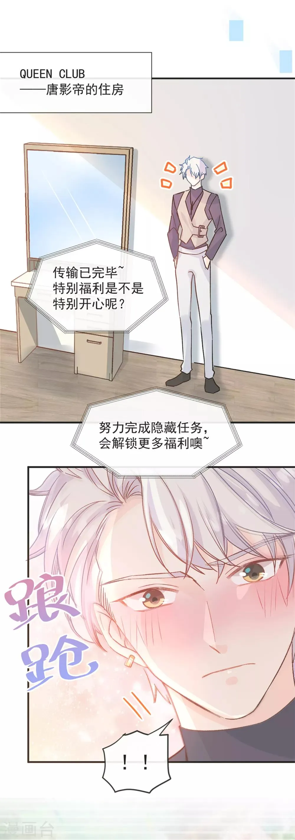 第38话 攻略现实中的唐大神 第10页