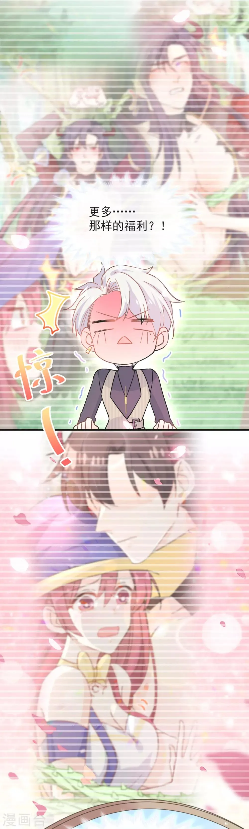 第38话 攻略现实中的唐大神 第11页