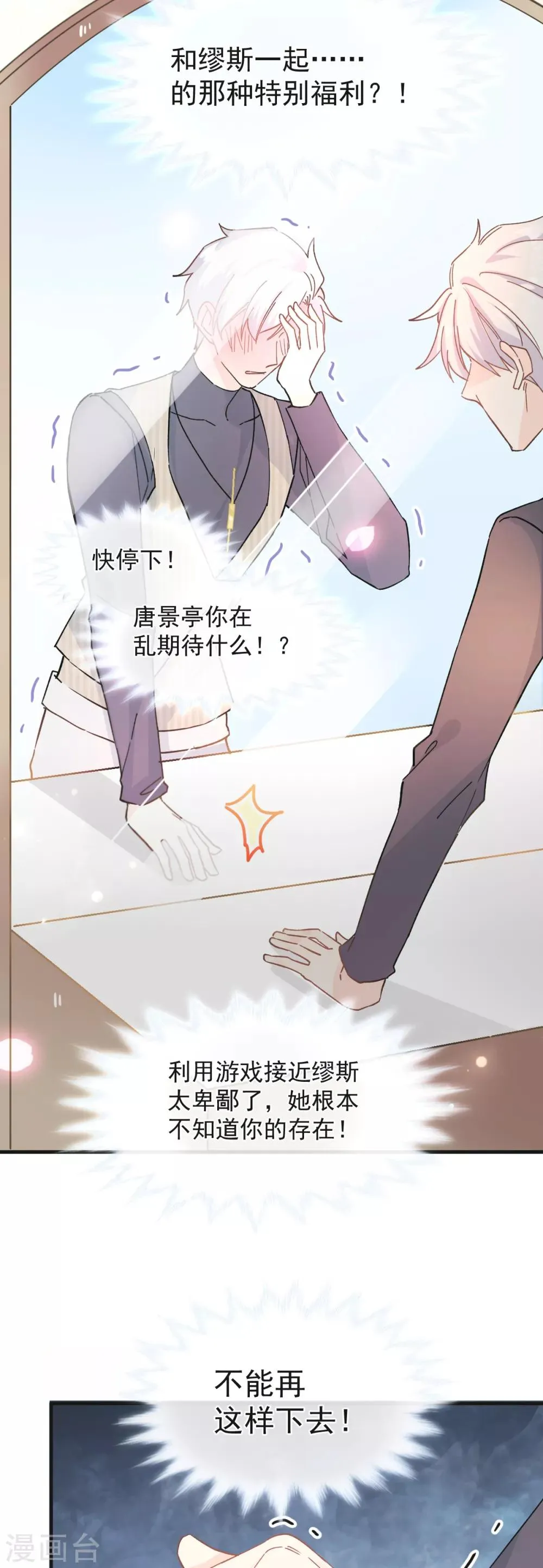 第38话 攻略现实中的唐大神 第12页