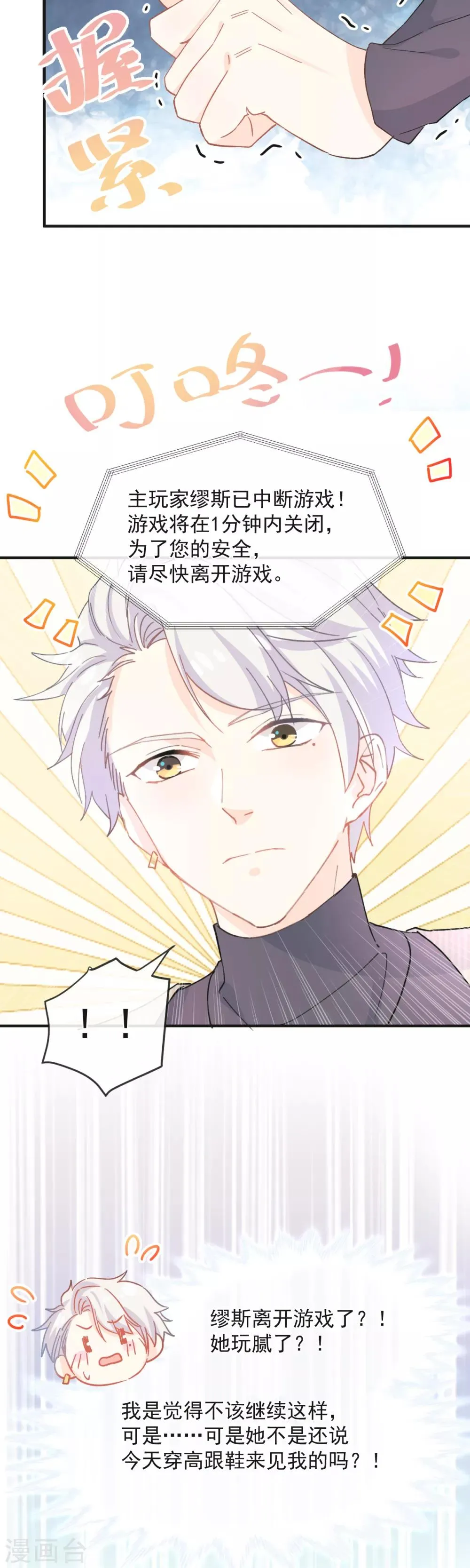 第38话 攻略现实中的唐大神 第13页