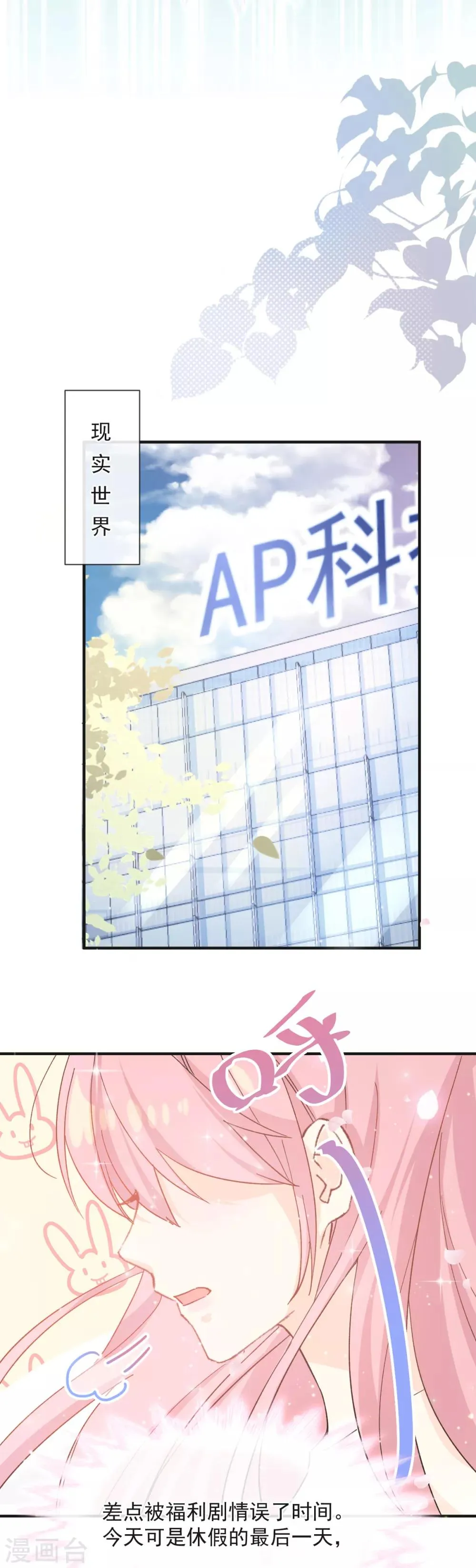 第38话 攻略现实中的唐大神 第14页
