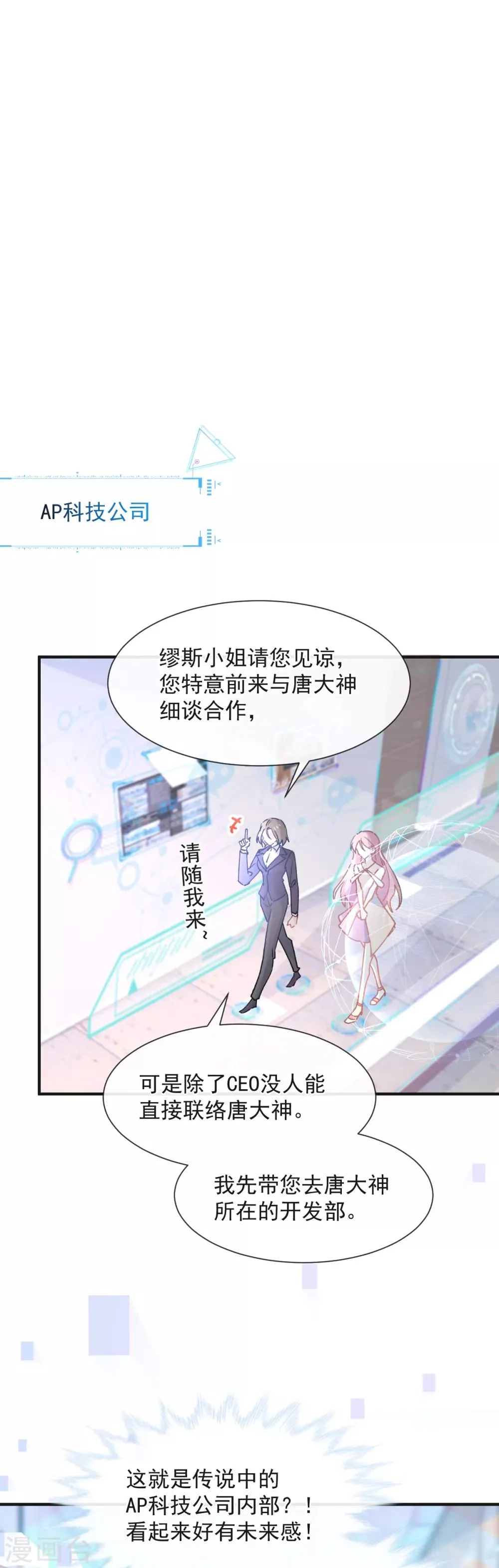 第38话 攻略现实中的唐大神 第17页