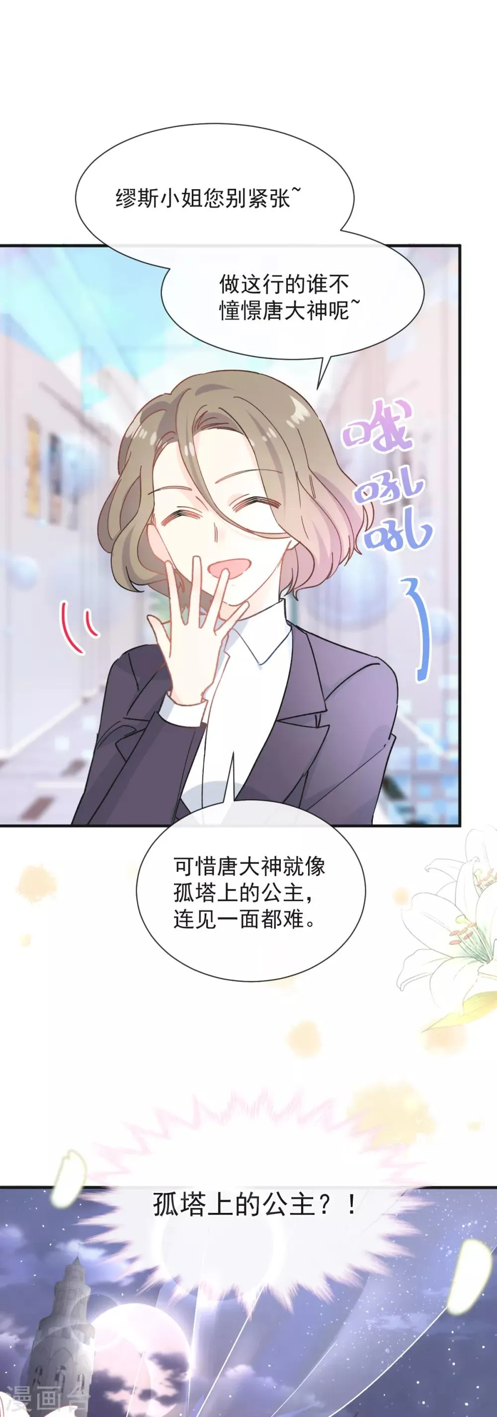 第38话 攻略现实中的唐大神 第19页
