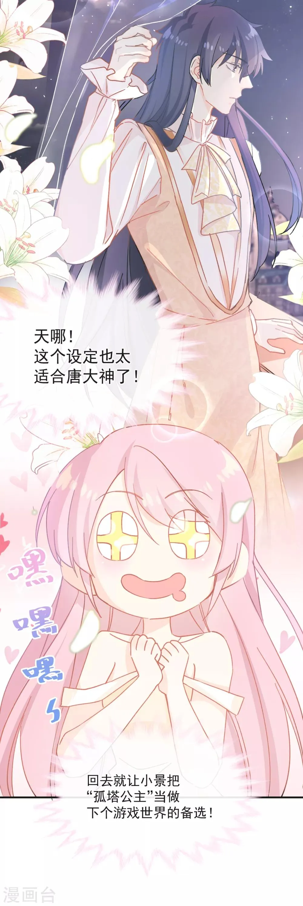 第38话 攻略现实中的唐大神 第20页