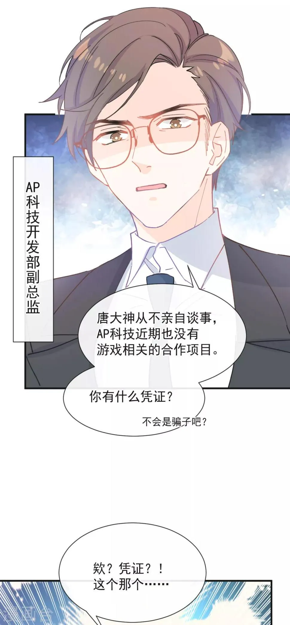 第38话 攻略现实中的唐大神 第22页