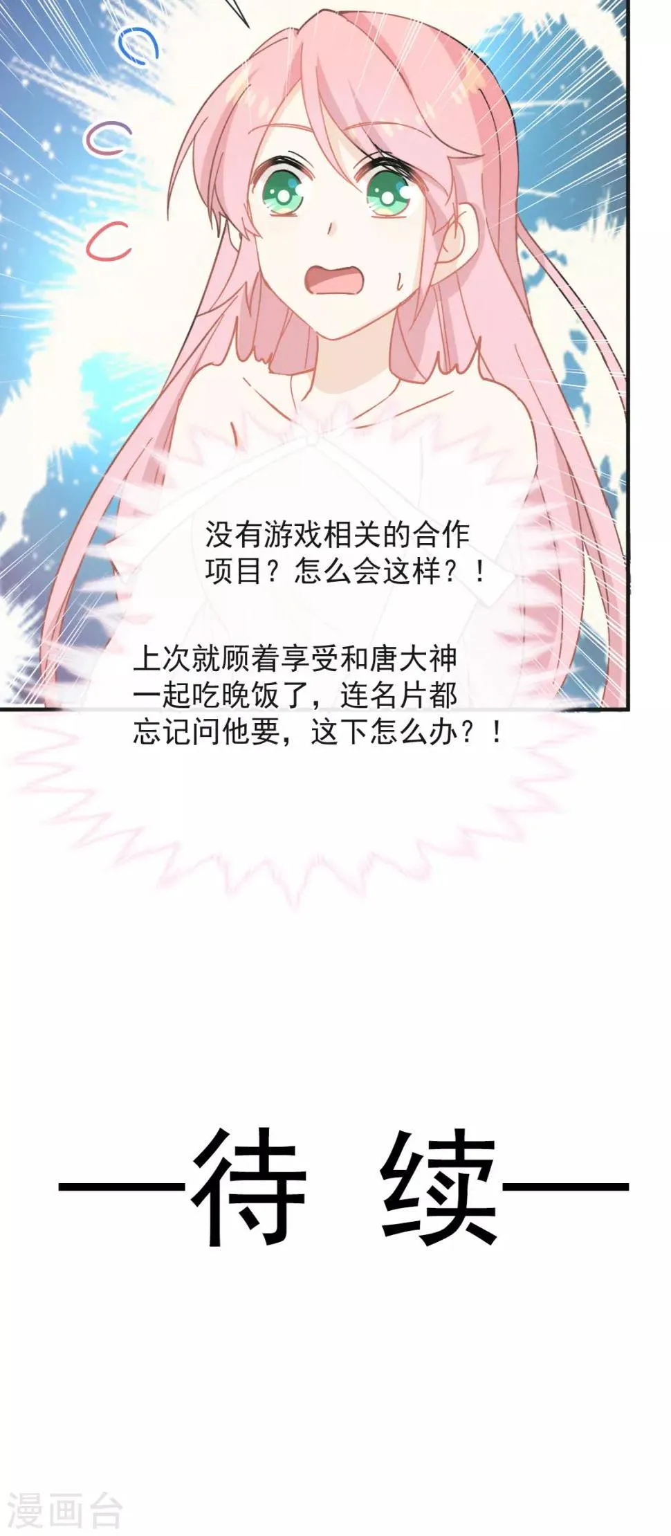 第38话 攻略现实中的唐大神 第23页