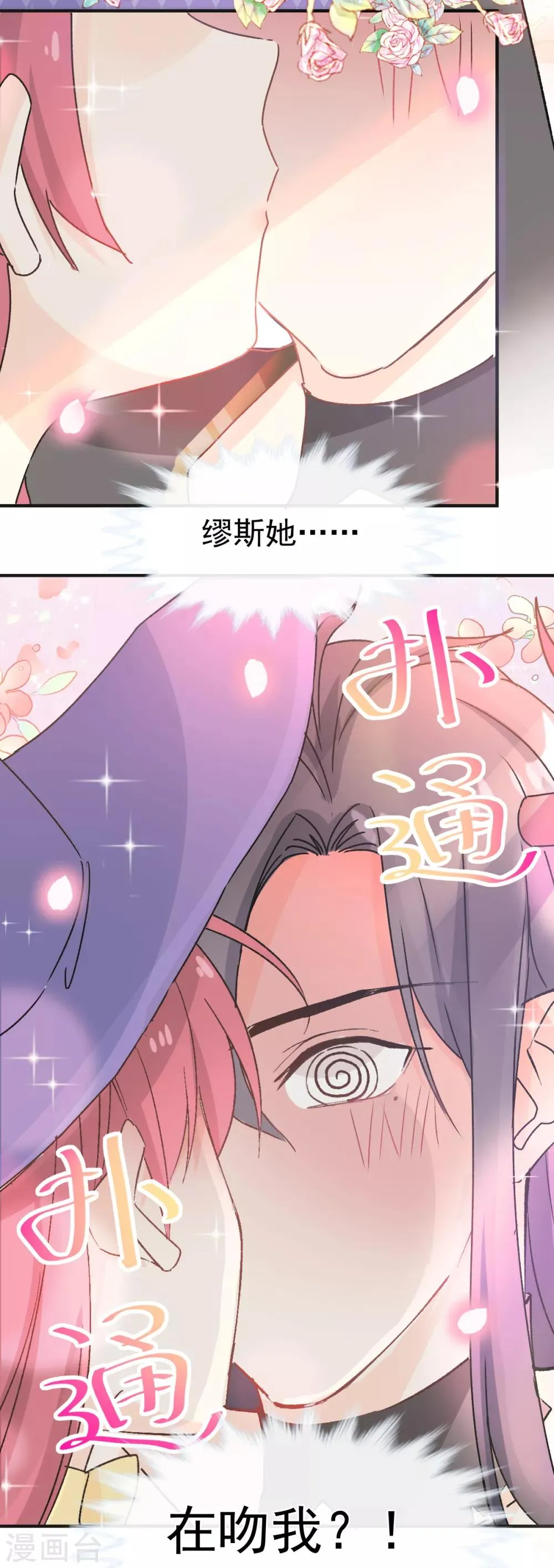 第37话 失控的吻 第3页