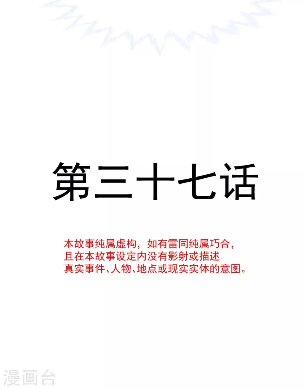 第37话 失控的吻 第4页