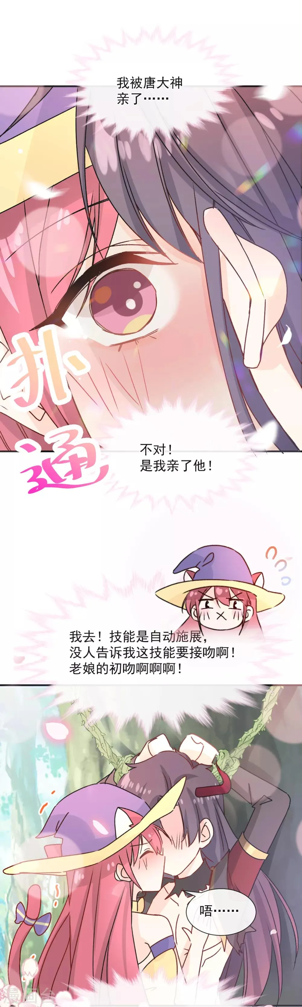 第37话 失控的吻 第5页
