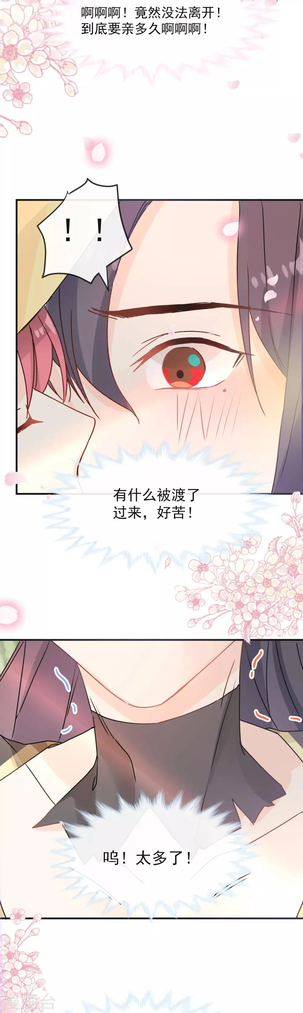 第37话 失控的吻 第6页