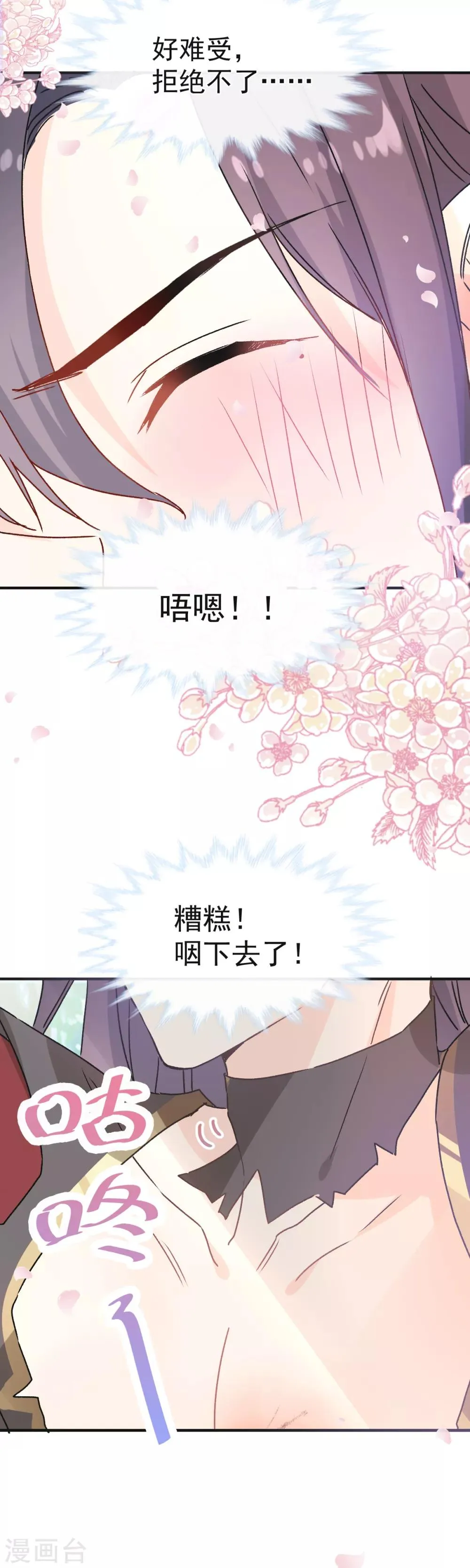 第37话 失控的吻 第7页