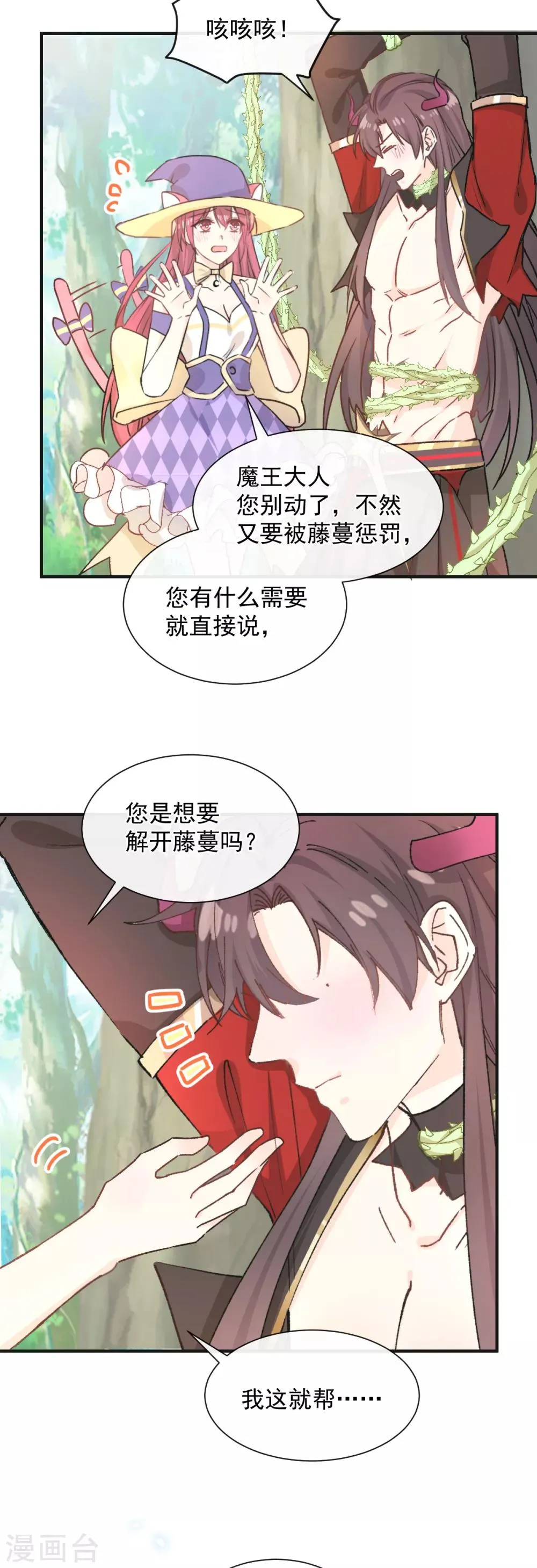 第37话 失控的吻 第12页