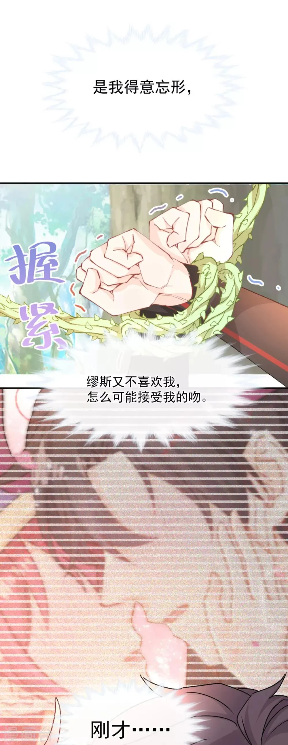 第37话 失控的吻 第19页