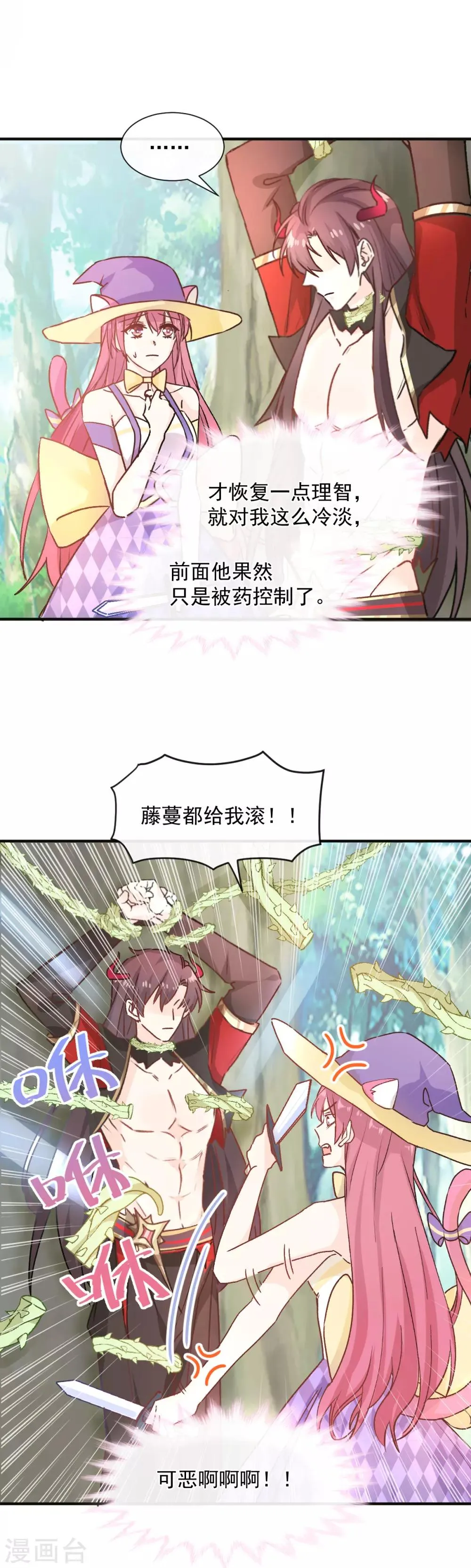 第37话 失控的吻 第21页