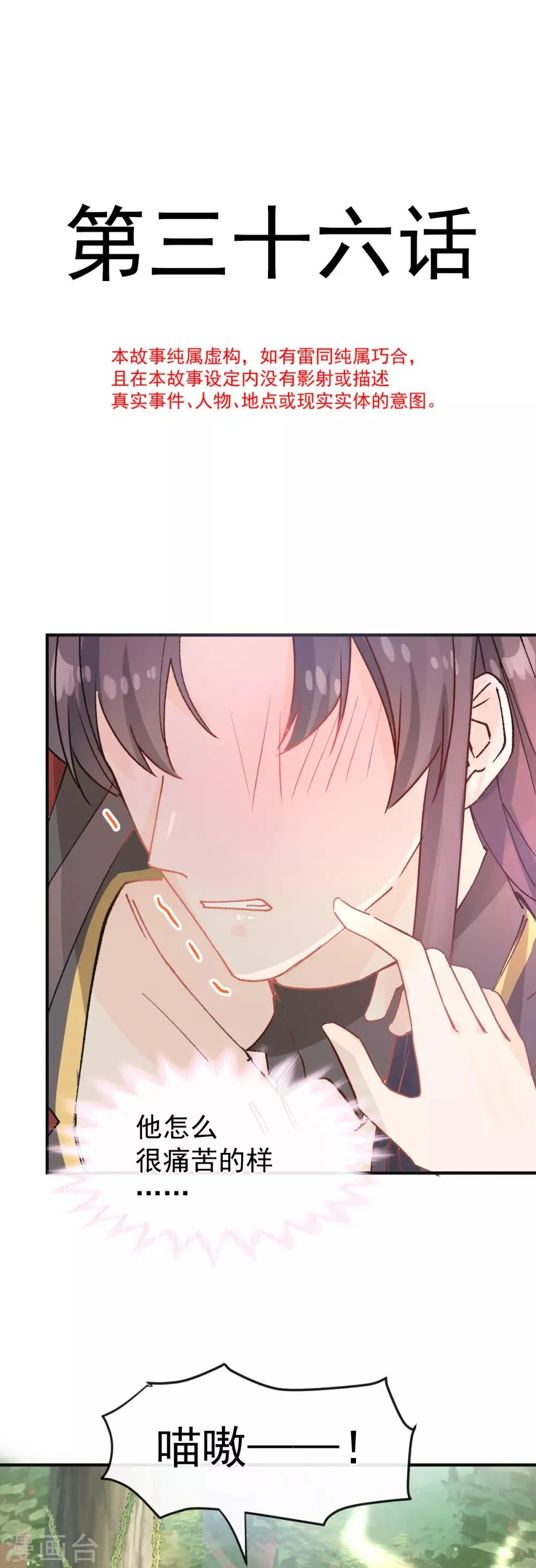 第36话 被激怒的藤蔓 第2页