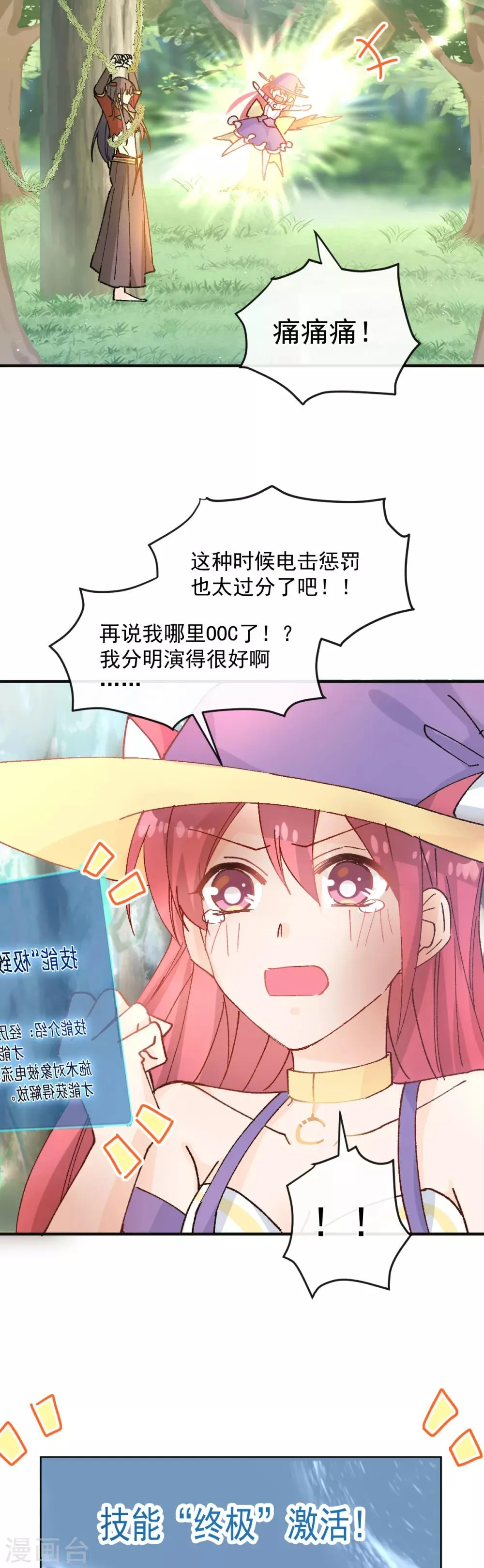 第36话 被激怒的藤蔓 第3页