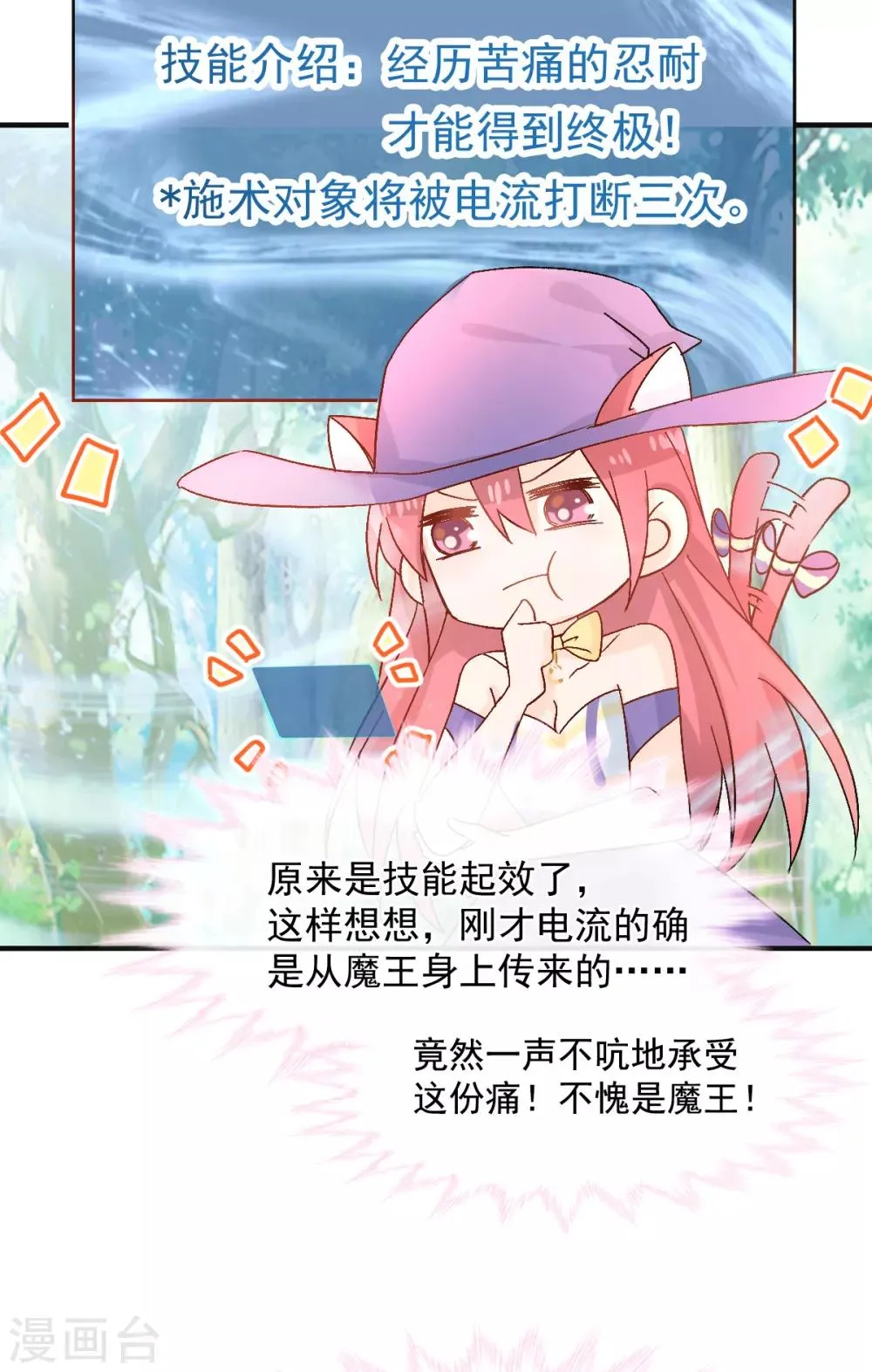 第36话 被激怒的藤蔓 第4页