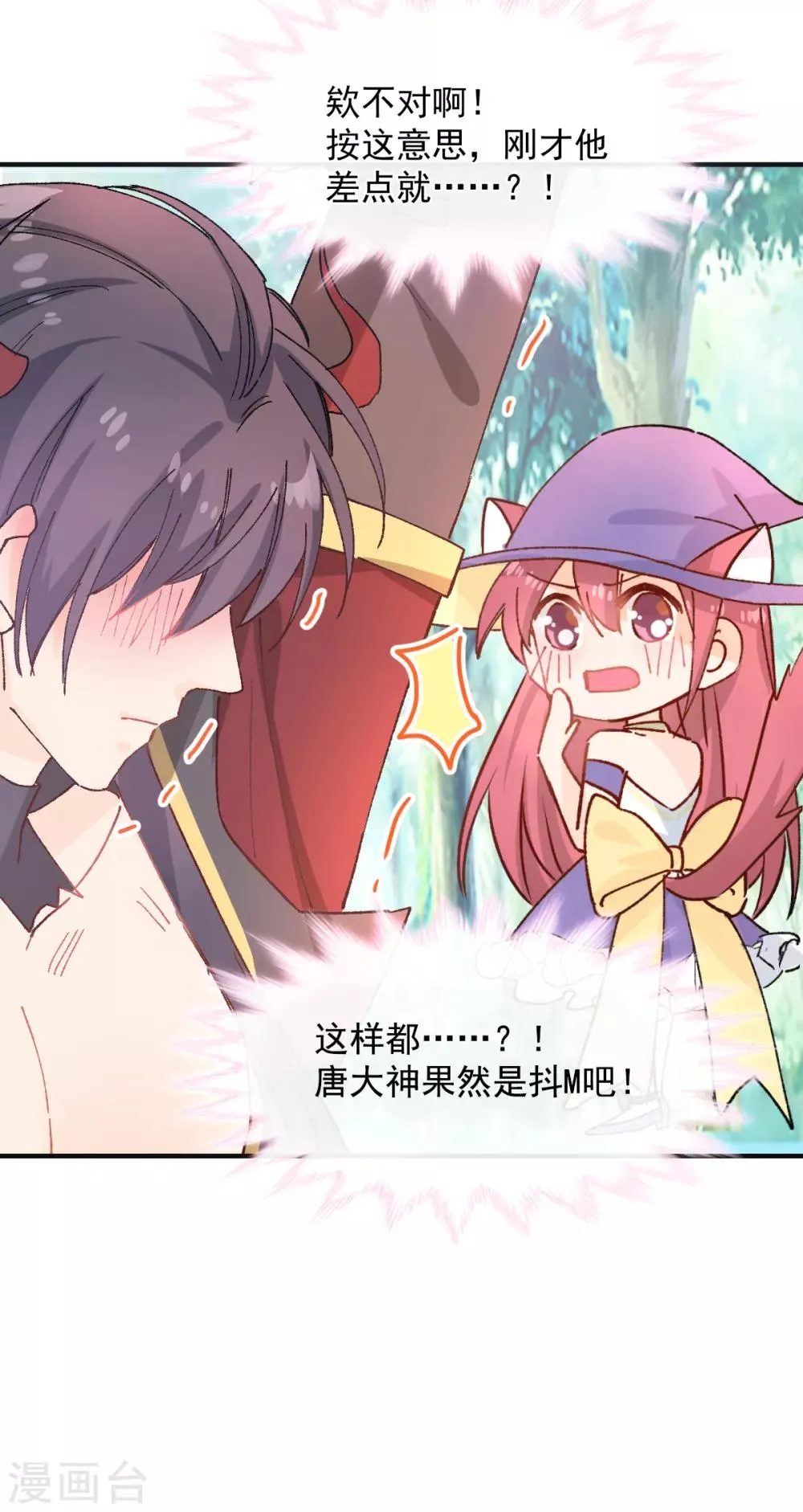 第36话 被激怒的藤蔓 第5页
