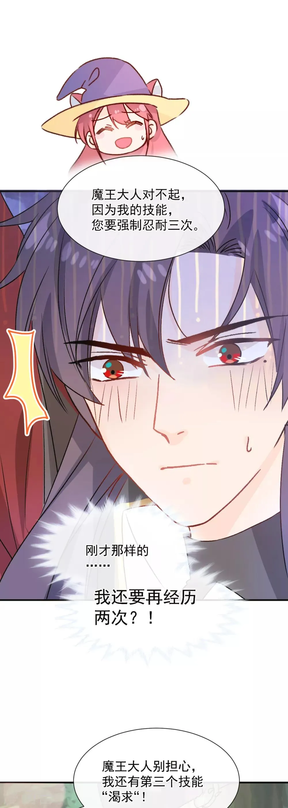 第36话 被激怒的藤蔓 第6页