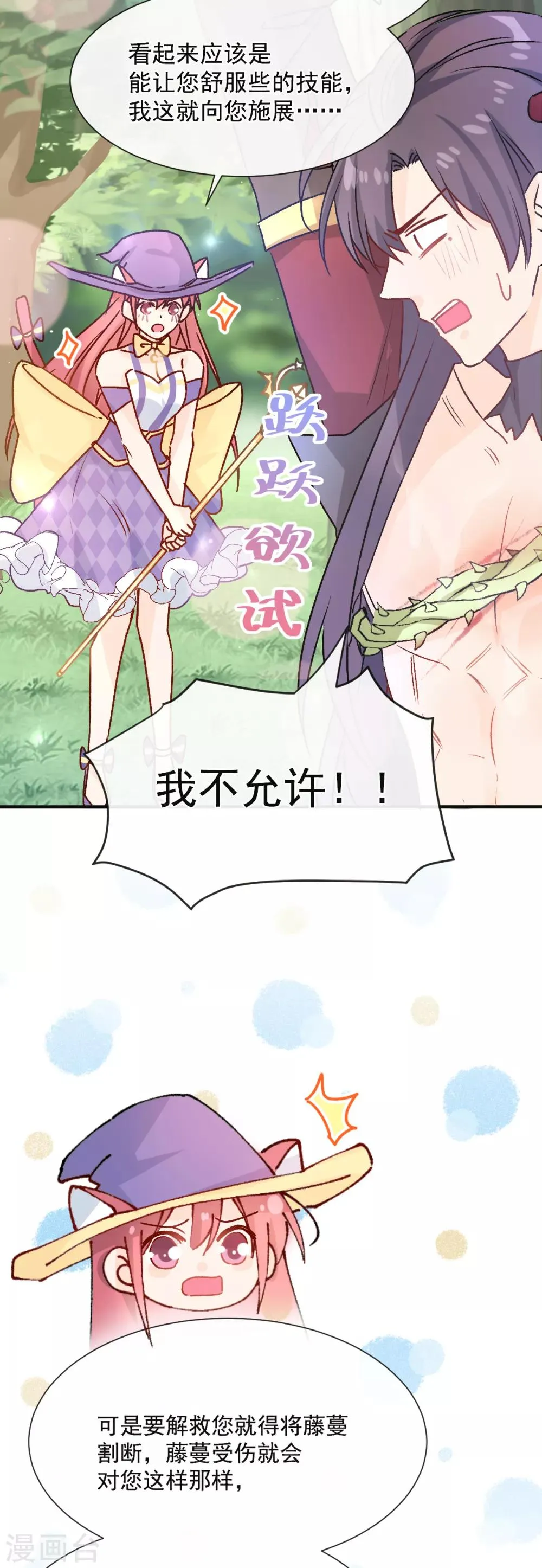 第36话 被激怒的藤蔓 第7页