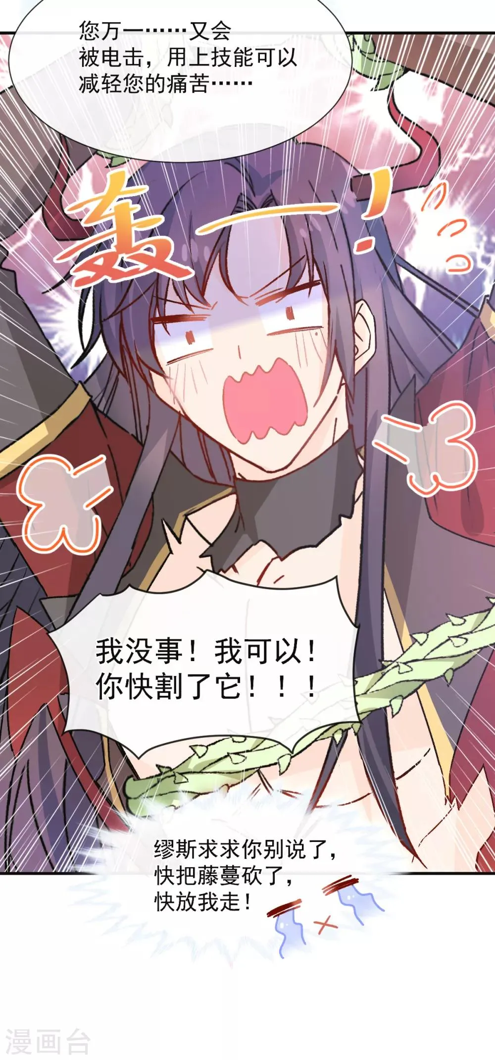 第36话 被激怒的藤蔓 第8页