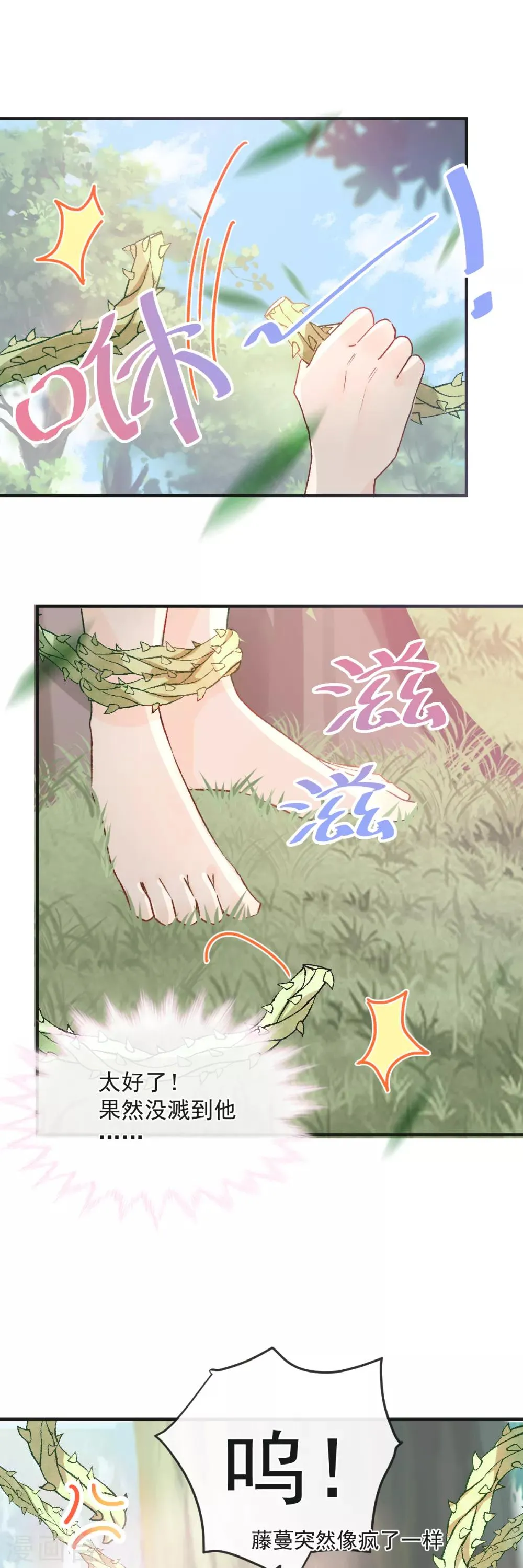 第36话 被激怒的藤蔓 第10页