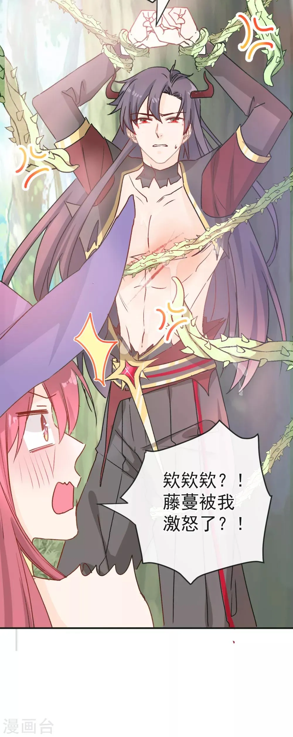 第36话 被激怒的藤蔓 第11页