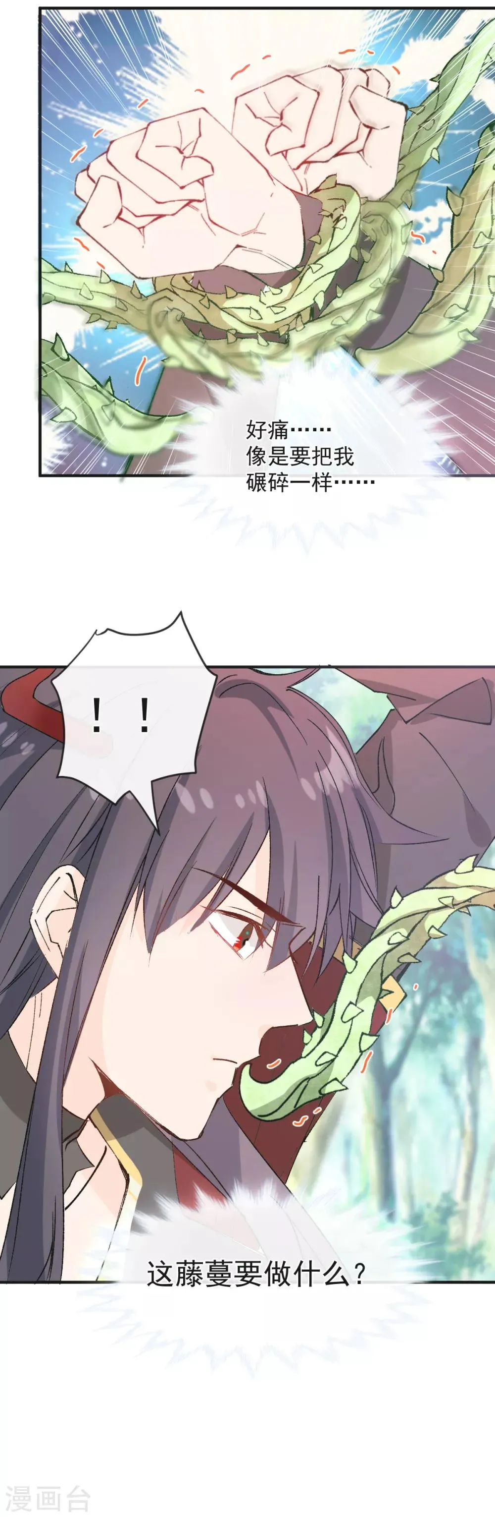 第36话 被激怒的藤蔓 第12页