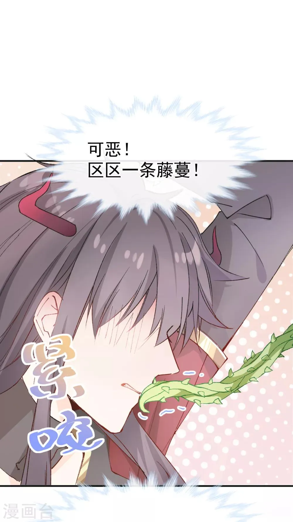 第36话 被激怒的藤蔓 第15页