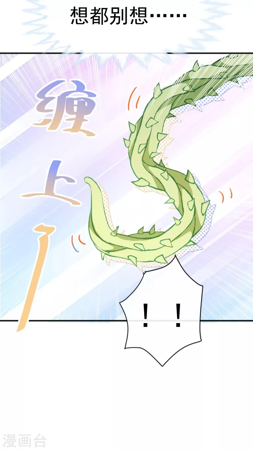 第36话 被激怒的藤蔓 第16页