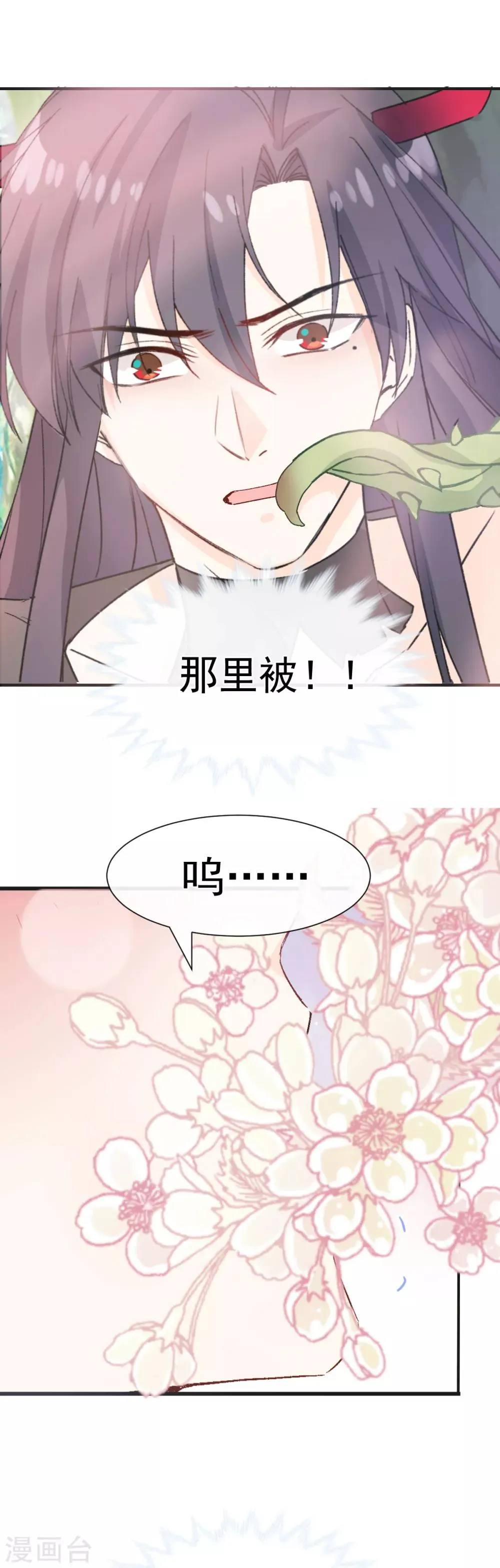 第36话 被激怒的藤蔓 第17页