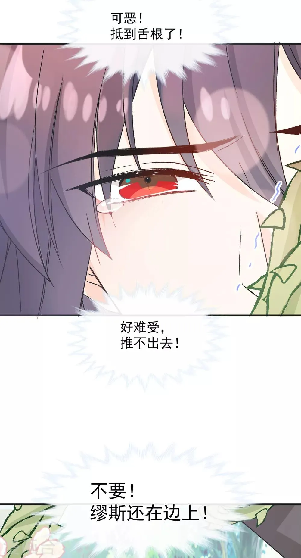 第36话 被激怒的藤蔓 第18页