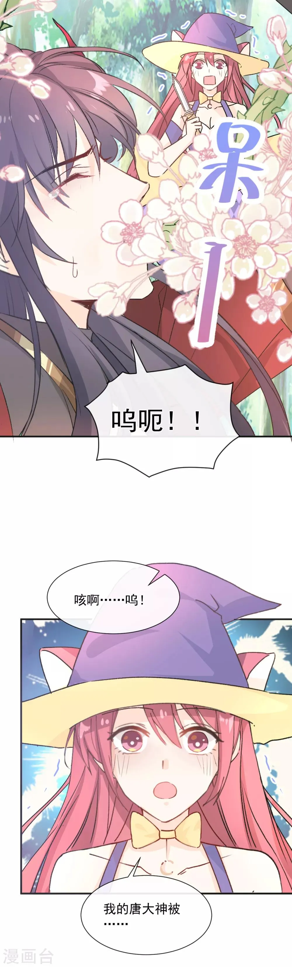 第36话 被激怒的藤蔓 第19页