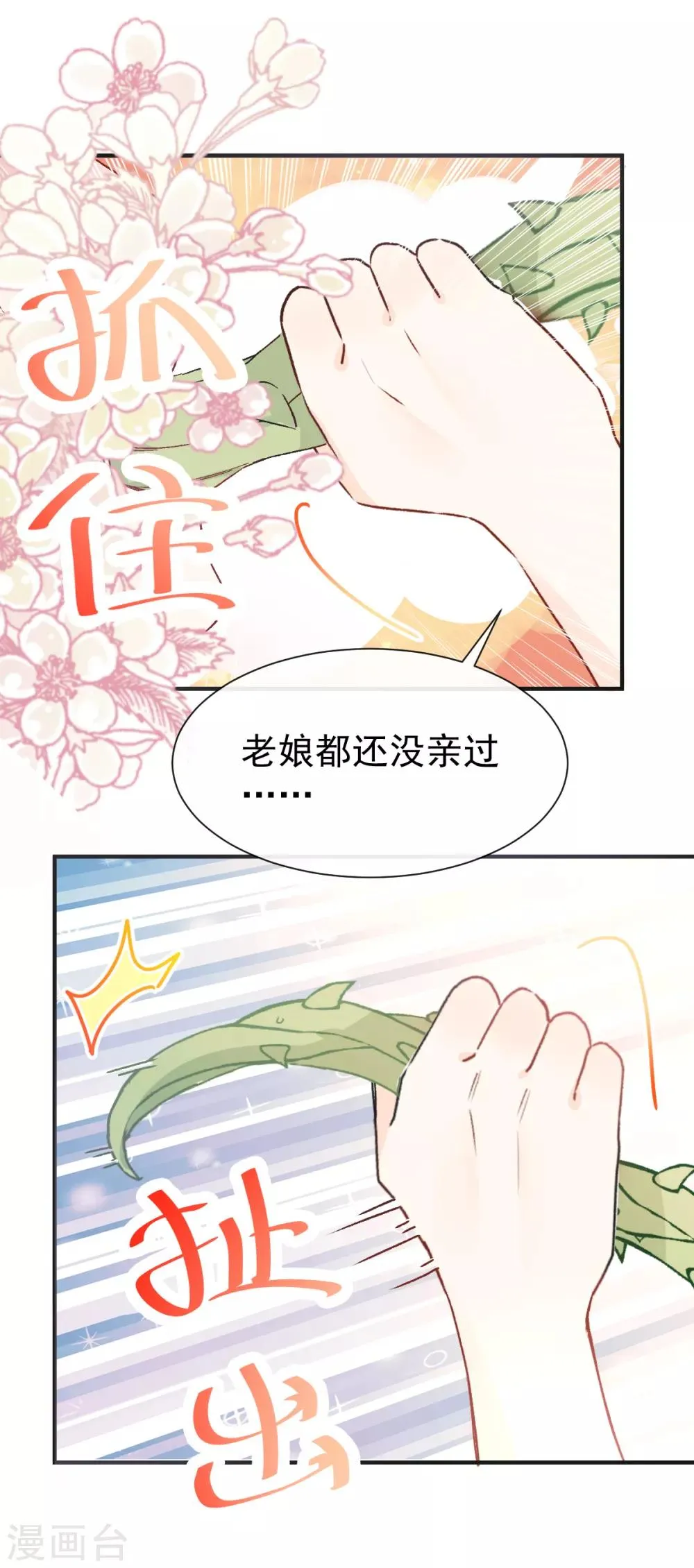 第36话 被激怒的藤蔓 第20页