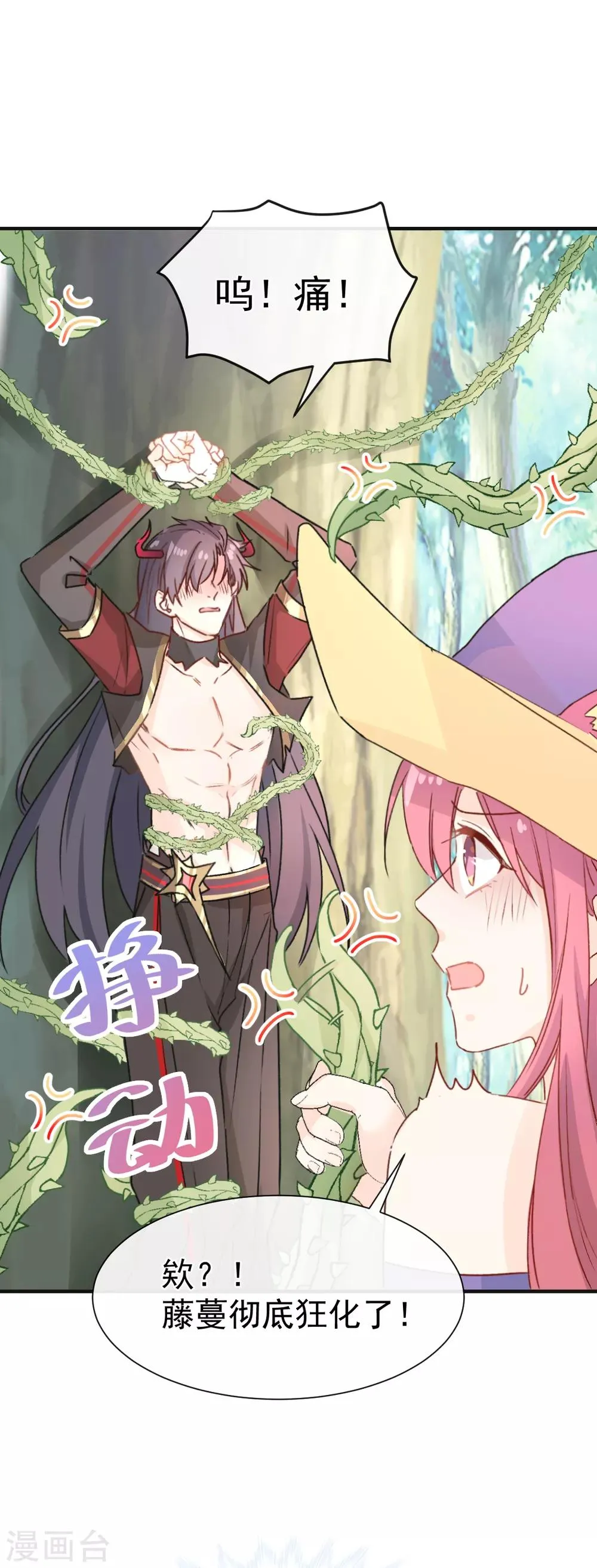 第36话 被激怒的藤蔓 第22页