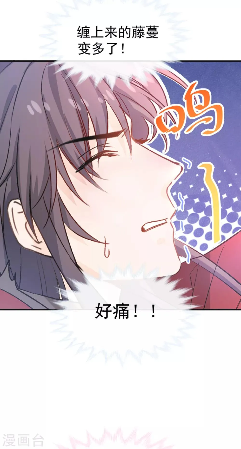 第36话 被激怒的藤蔓 第23页