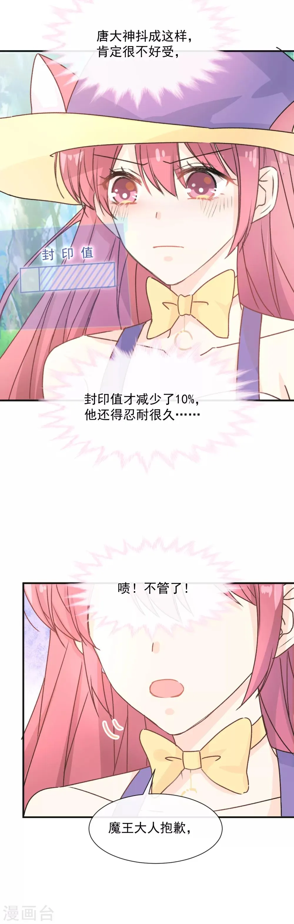 第36话 被激怒的藤蔓 第24页