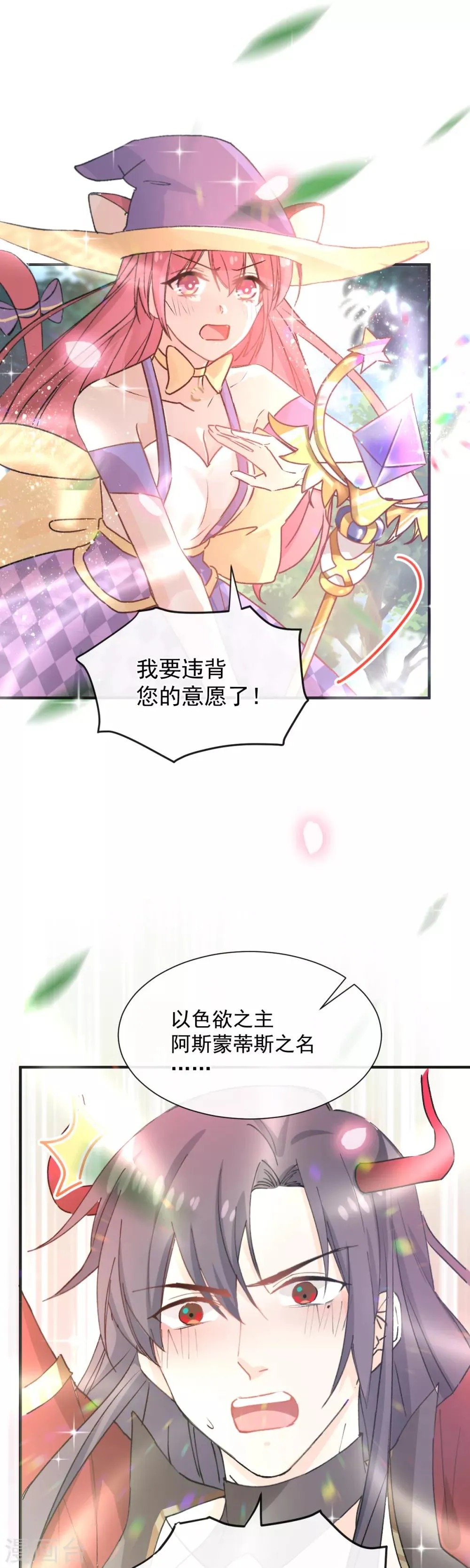 第36话 被激怒的藤蔓 第25页