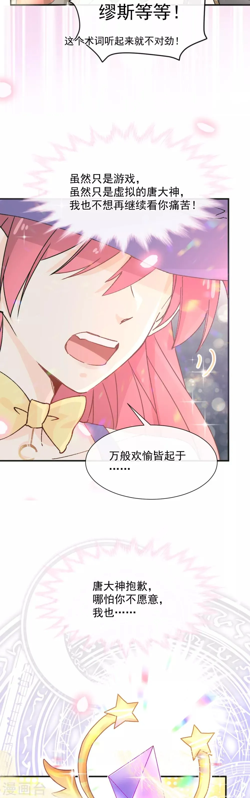 第36话 被激怒的藤蔓 第26页