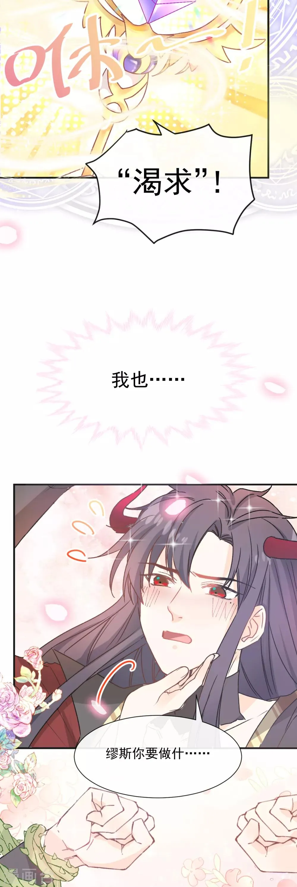 第36话 被激怒的藤蔓 第27页