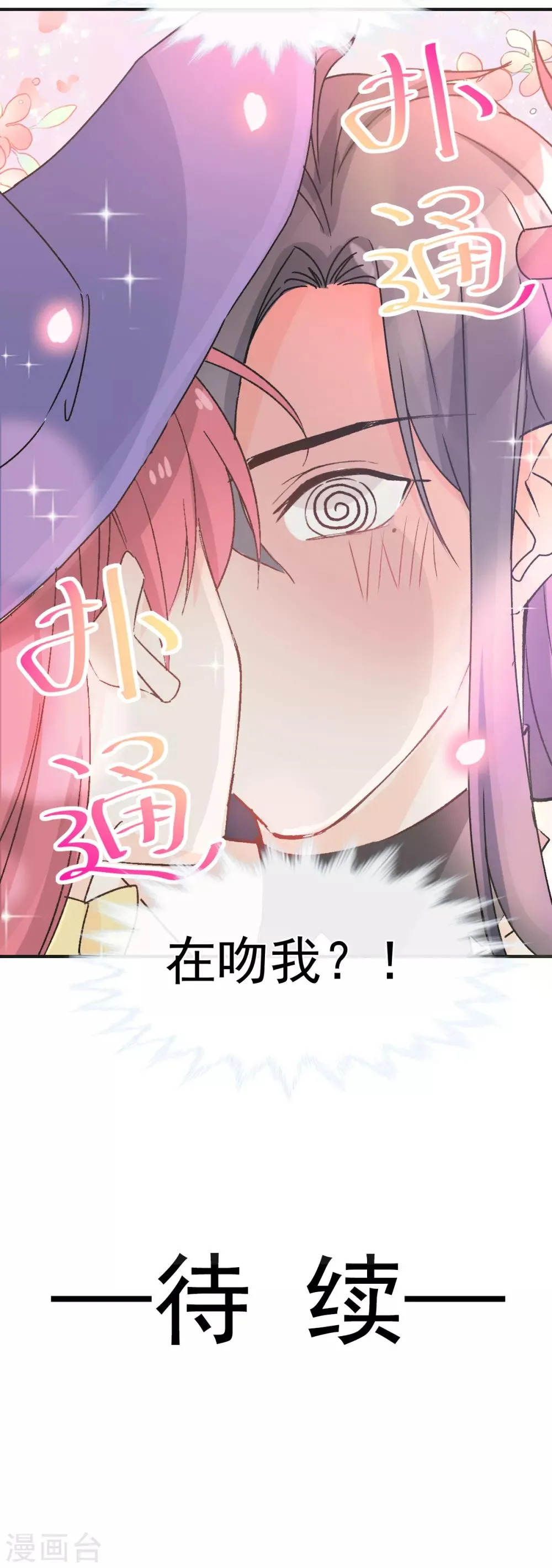 第36话 被激怒的藤蔓 第29页
