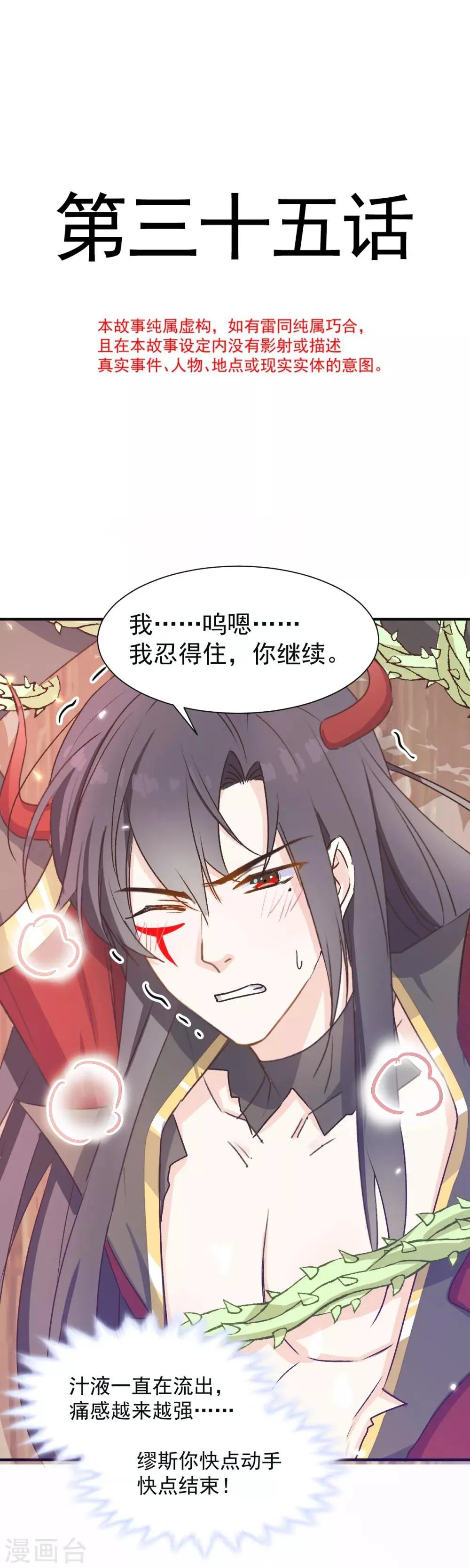 第35话 极致解放 第2页