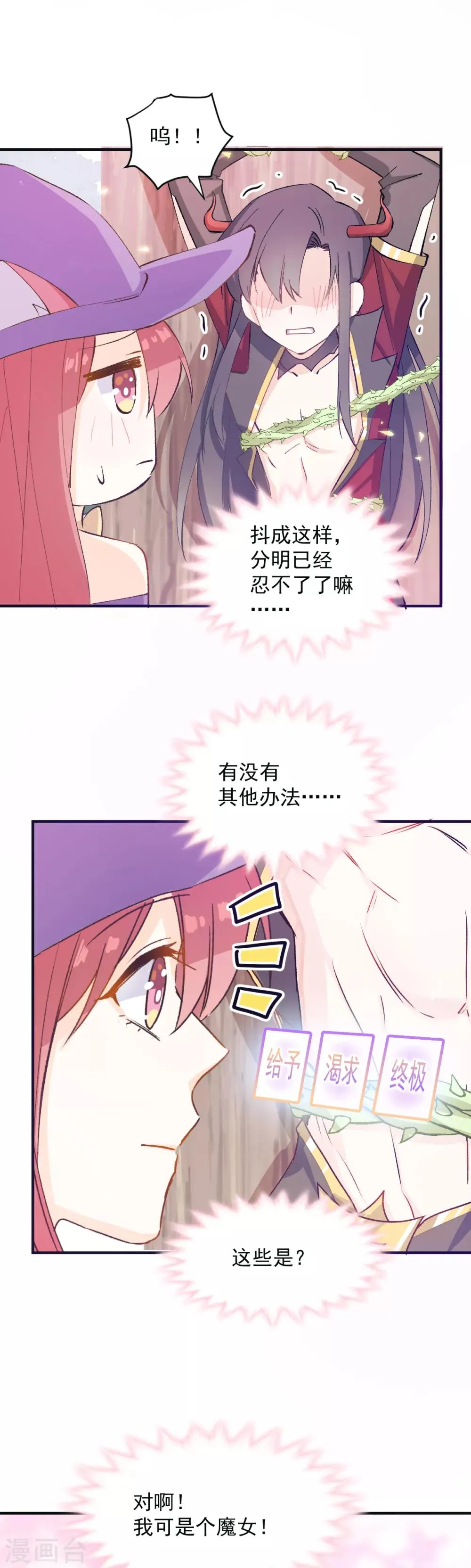 第35话 极致解放 第3页